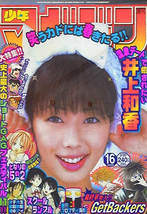 Cover of Weekly Shōnen Magazine 2005 16