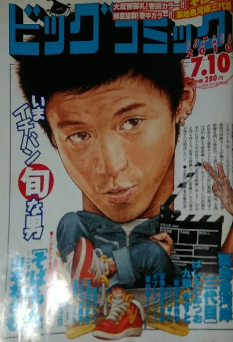 Cover of Big Comic 2010 13