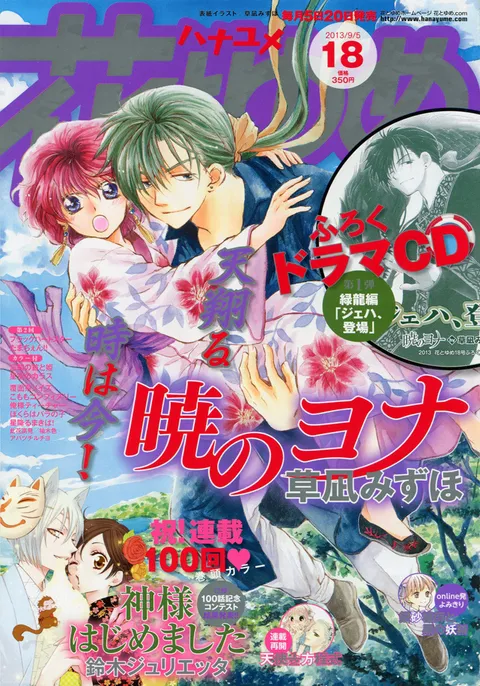 Copertina di Hana to Yume 2013 18