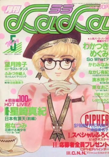 Portada de LaLa 1987 5