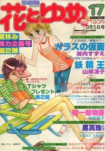 Couverture de Hana to Yume 1977 17