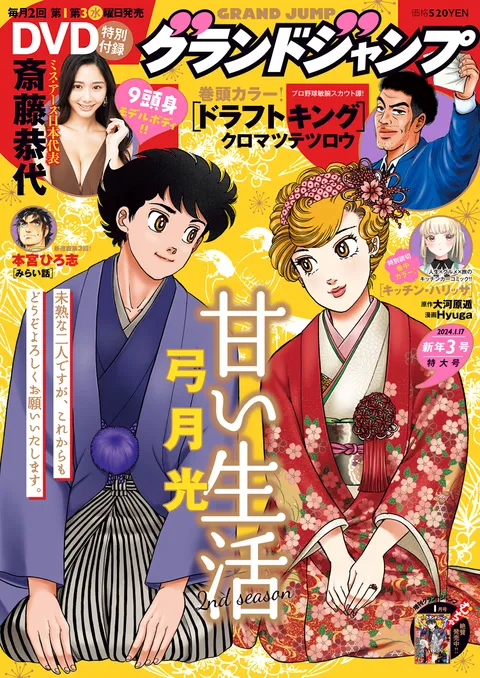 Couverture de Grand Jump 2024 3