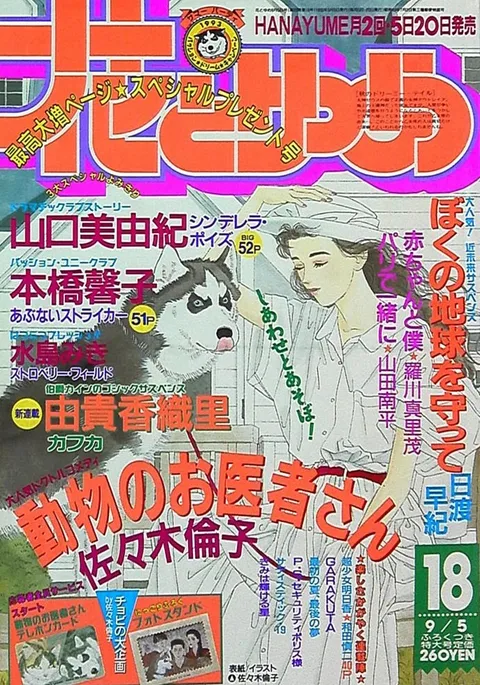 Cover von Hana to Yume 1993 18