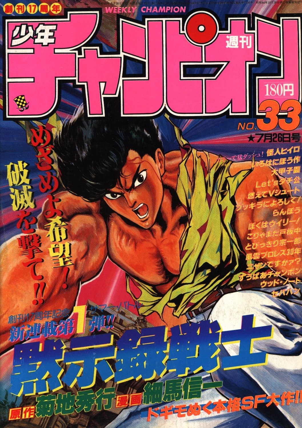 Portada de Weekly Shōnen Champion 1985 33