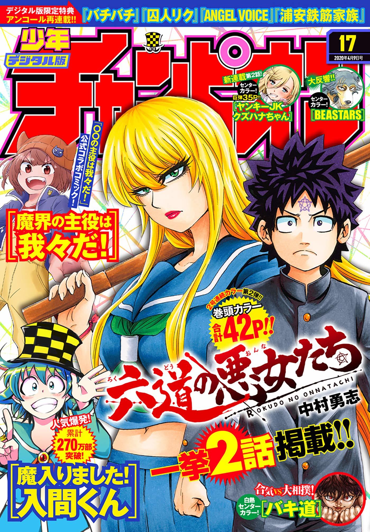 Copertina di Weekly Shōnen Champion 2020 17