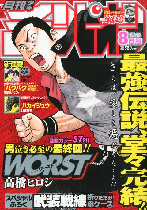 Cover von Monthly Shōnen Champion 2013 8