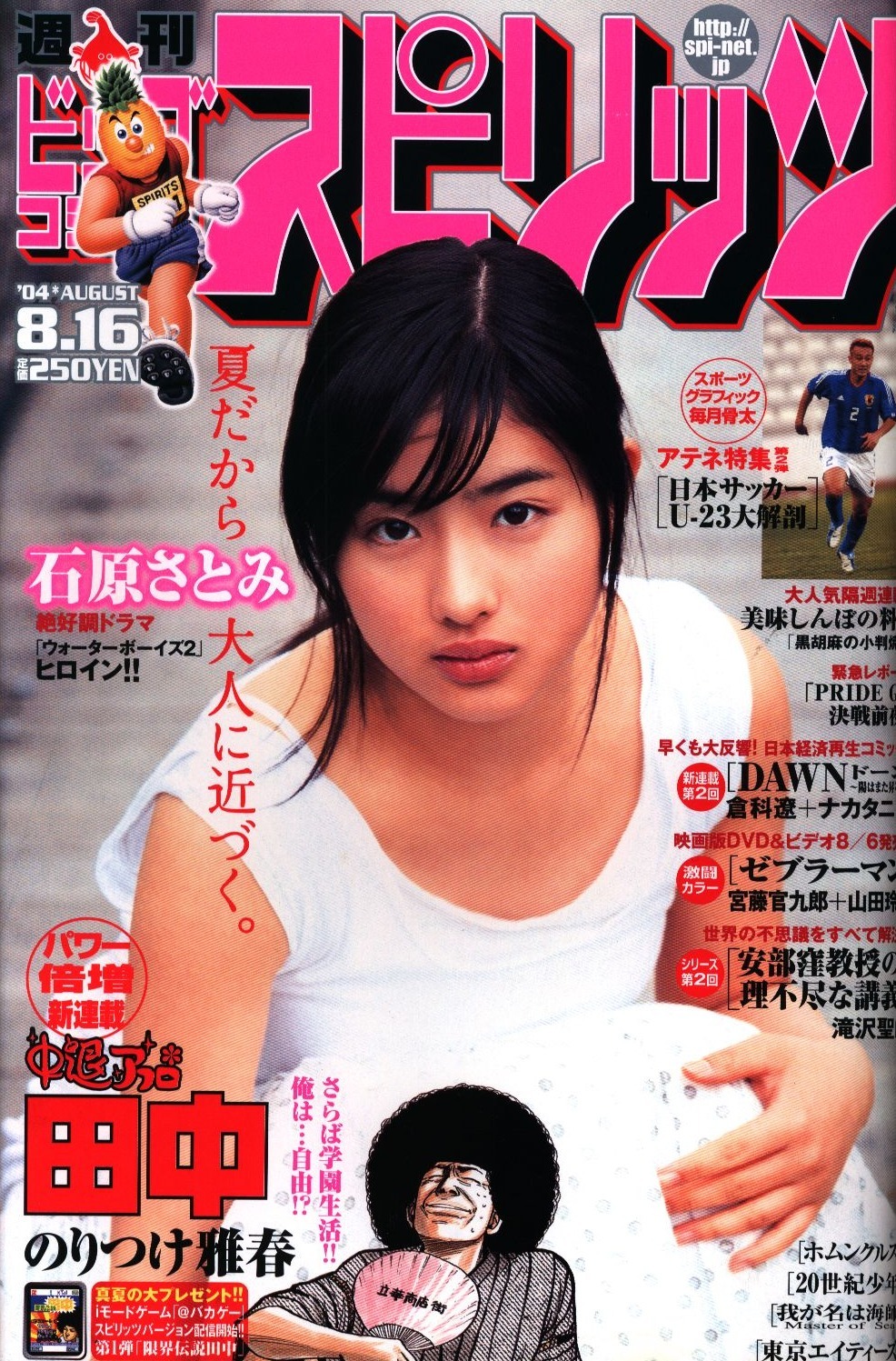 Couverture de Big Comic Spirits 2004 36