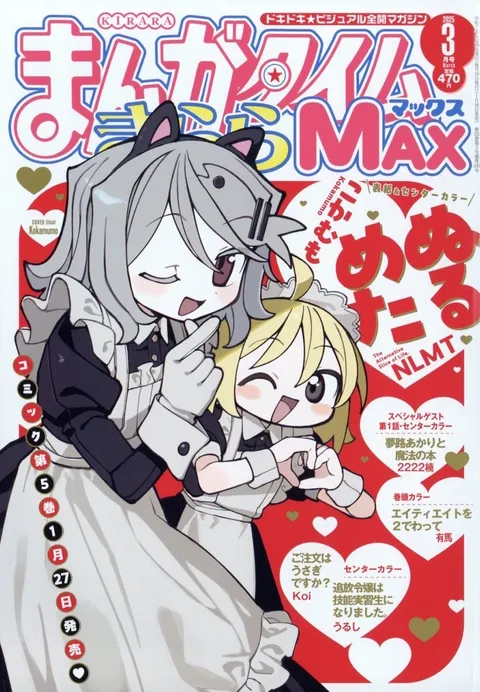 Portada de Manga Time Kirara Max 2025 3