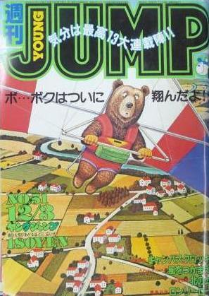 Cover of Weekly Young Jump 1981 51