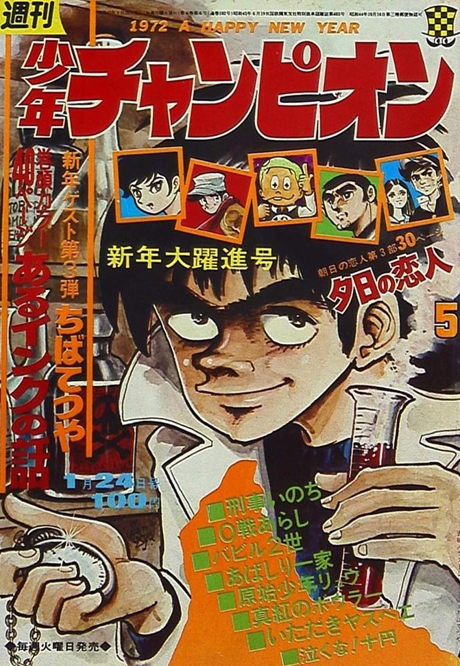 Cover of Weekly Shōnen Champion 1972 5
