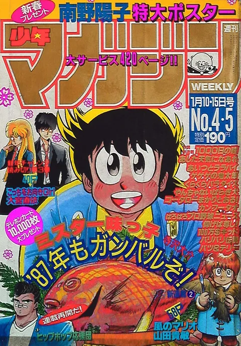 Portada de Weekly Shōnen Magazine 1987 4-5