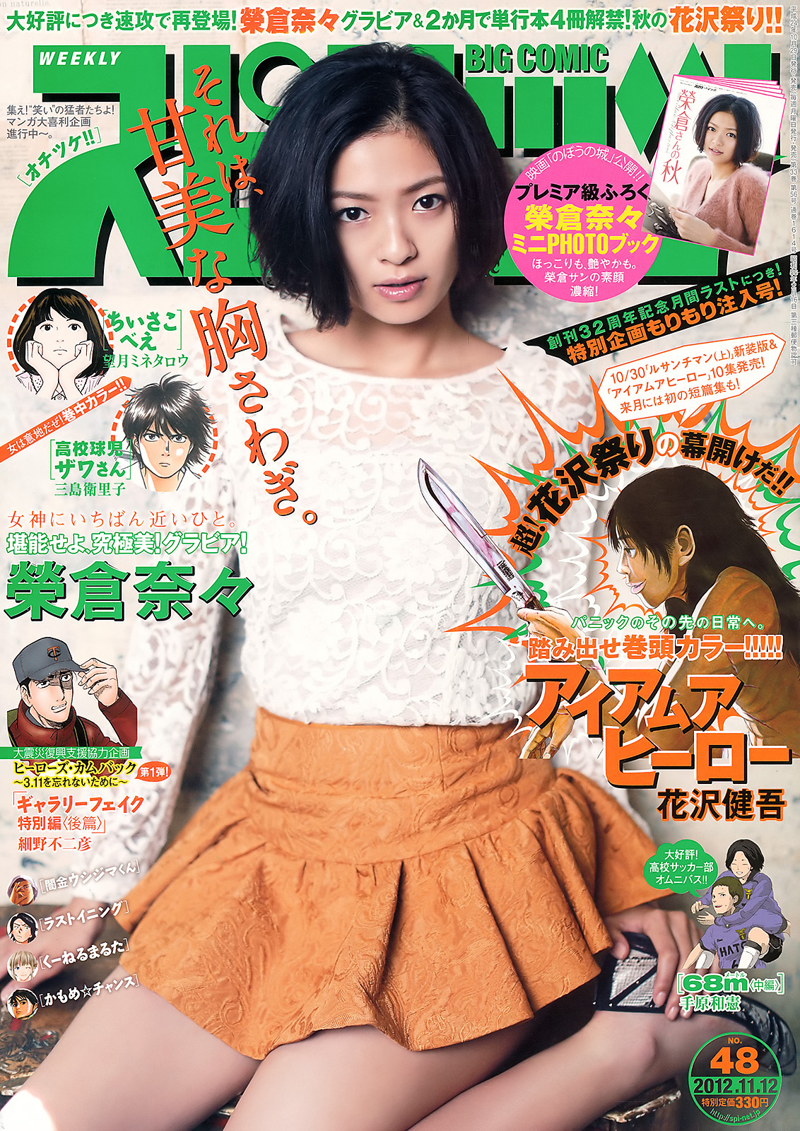 Cover of Big Comic Spirits 2012 48