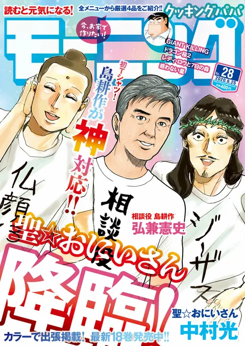 Cover von Morning 2020 28