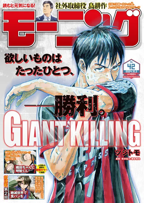 Cover von Morning 2024 42