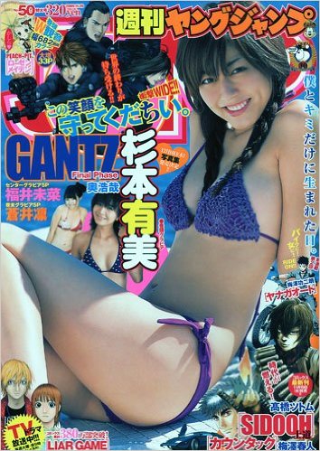 Cover von Weekly Young Jump 2009 50