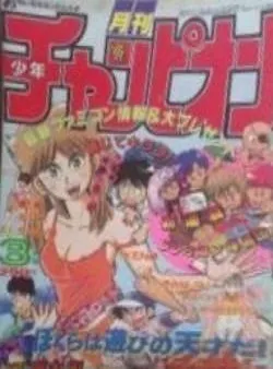 Cover von Monthly Shōnen Champion 1986 3