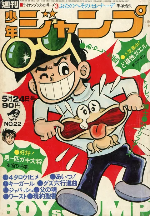 Cover von Weekly Shōnen Jump 1971 22