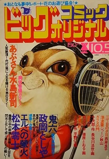 Couverture de Big Comic Original 1976 19