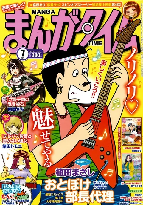 Couverture de Manga Time 2020 7