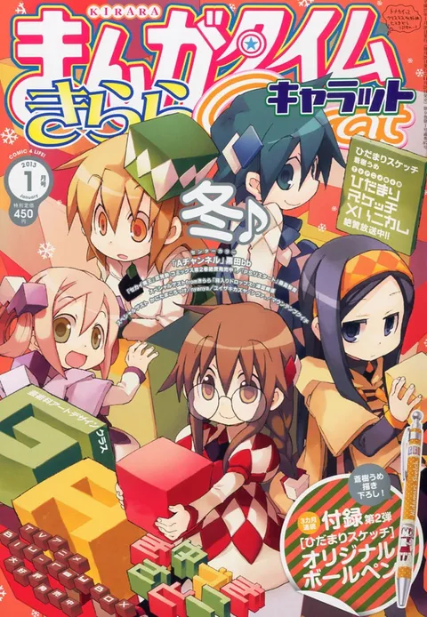 Portada de Manga Time Kirara Carat 2013 1
