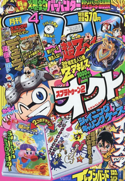 Copertina di CoroCoro Comic 2018 4