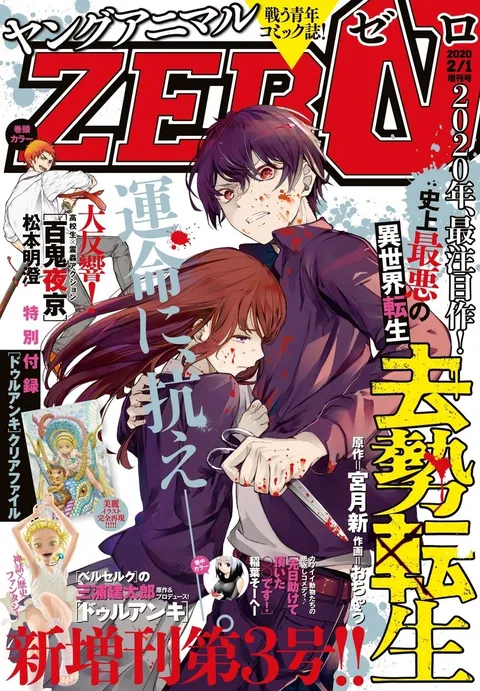 Portada de Young Animal ZERO 2020 2