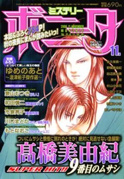 Cover of Mystery Bonita 2006 11