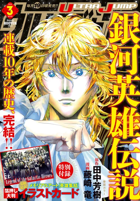 Portada de Ultra Jump 2026 3