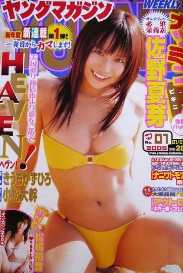 Cover of Weekly Young Magazine 2005 1