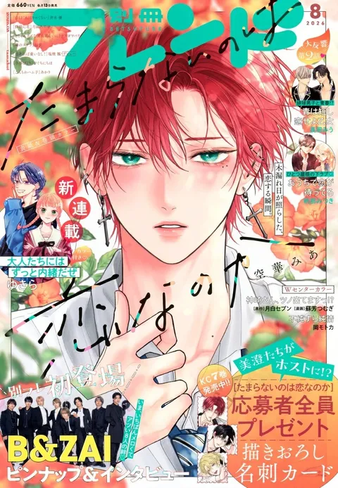 Cover of Bessatsu Friend 2026 8