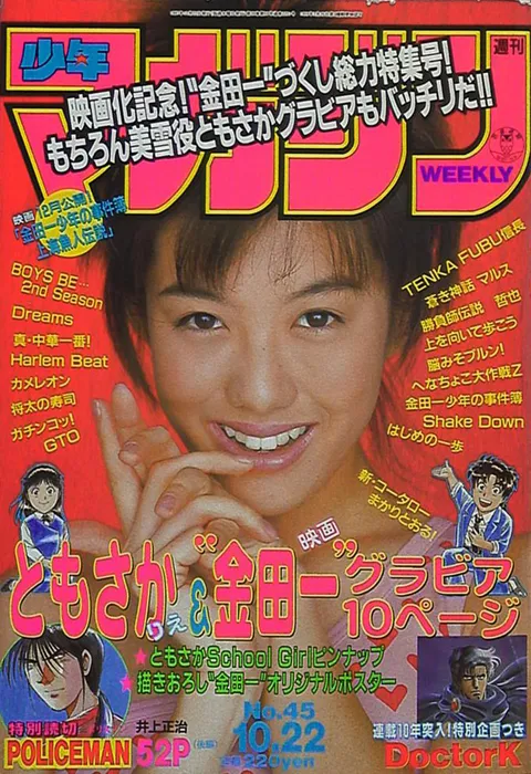 Cover of Weekly Shōnen Magazine 1997 45