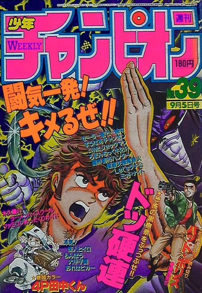 Cover of Weekly Shōnen Champion 1986 39