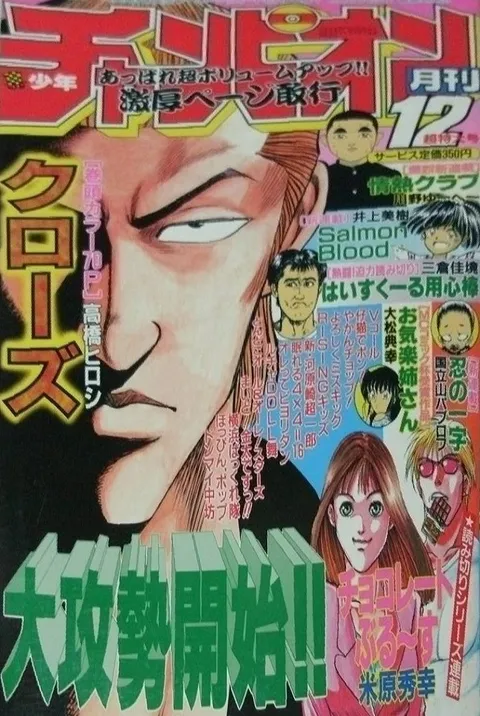 Cover of Monthly Shōnen Champion 1994 12