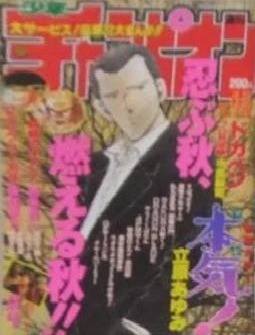 Copertina di Weekly Shōnen Champion 1995 45