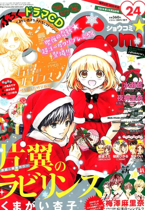Couverture de Sho-Comi 2014 24