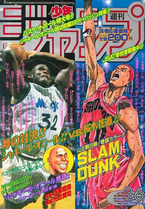 Cover of Weekly Shōnen Jump 1995 26