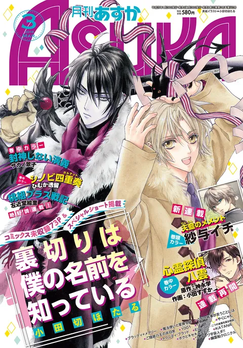 Copertina di Asuka 2016 3