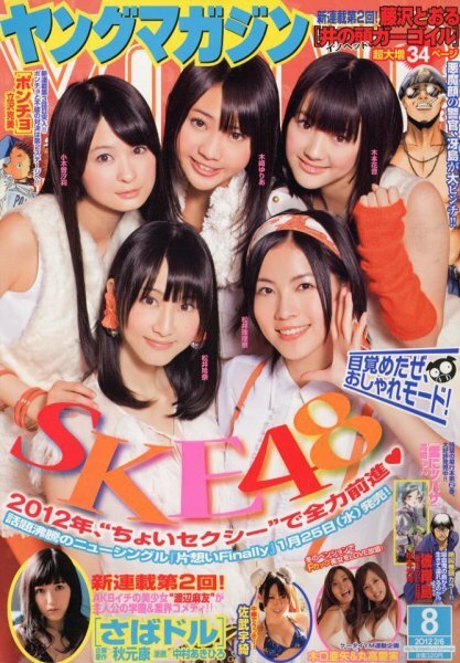 Cover von Weekly Young Magazine 2012 8