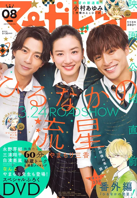 Cover of Margaret 2017 8