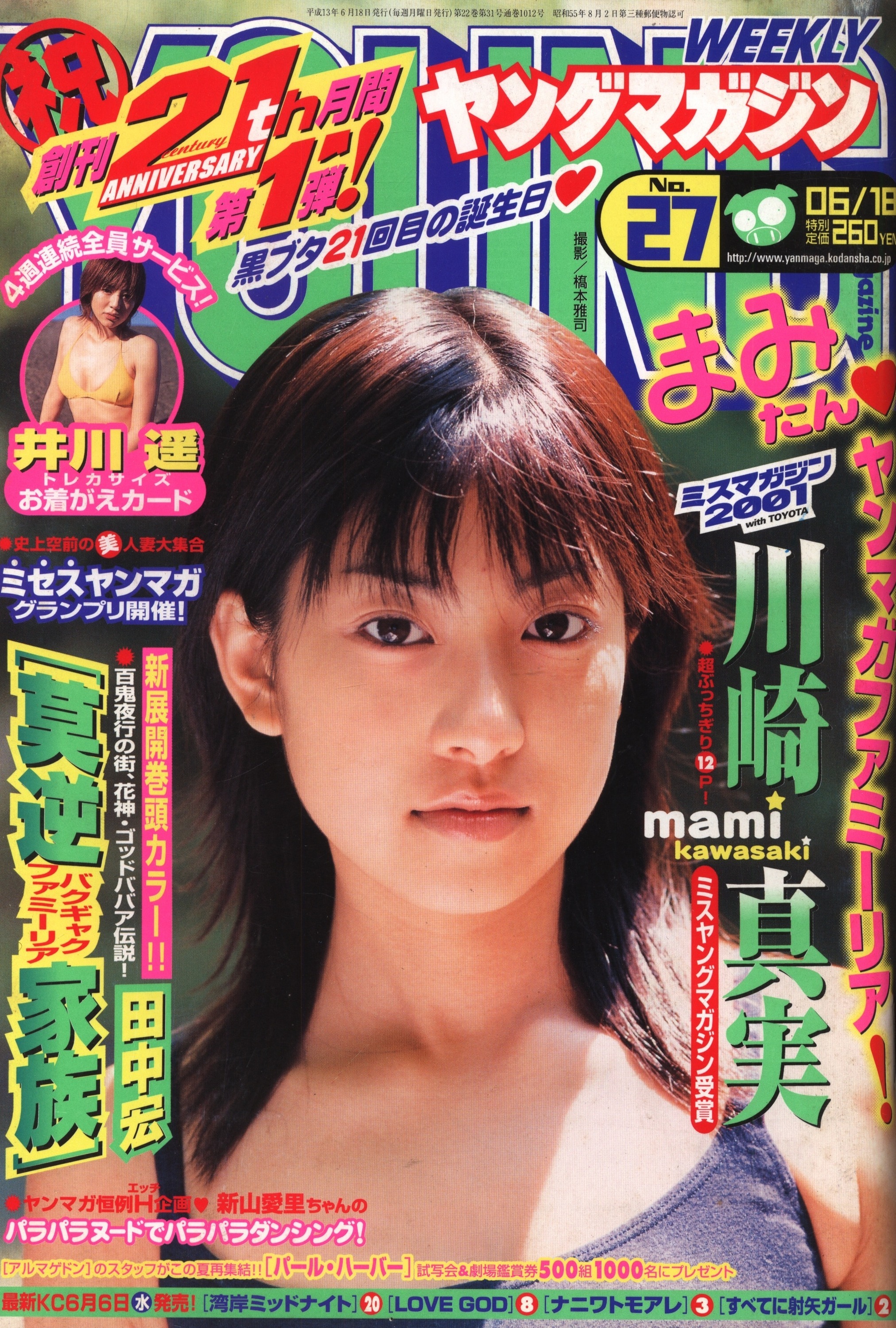 Cover of Weekly Young Magazine 2001 27