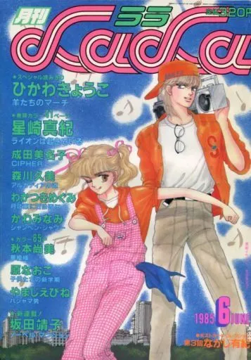 Portada de LaLa 1985 6