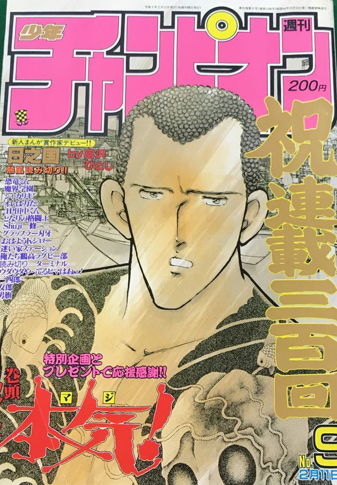 Copertina di Weekly Shōnen Champion 1993 9