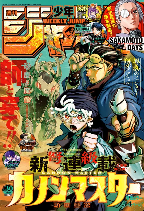 Cover of Weekly Shōnen Jump 2026 30