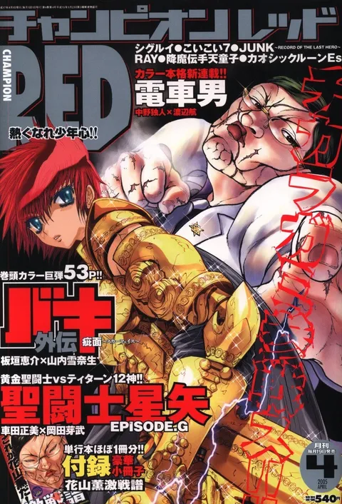 Cover of Champion RED 2005 4