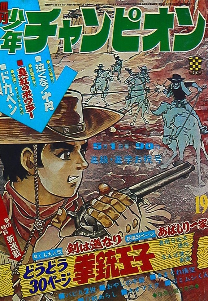 Copertina di Weekly Shōnen Champion 1972 19