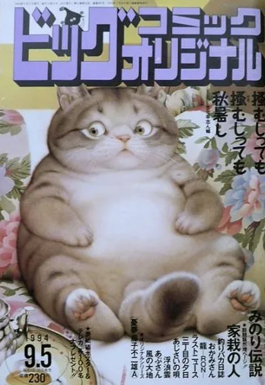Couverture de Big Comic Original 1994 17