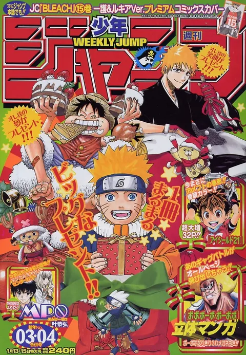 Cover von Weekly Shōnen Jump 2005 3-4