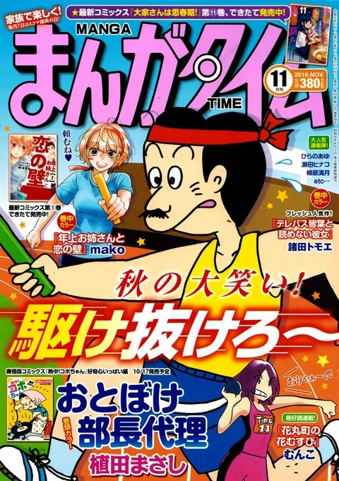 Cover von Manga Time 2019 11