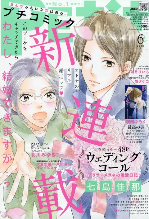 Copertina di Petit Comic 2020 6