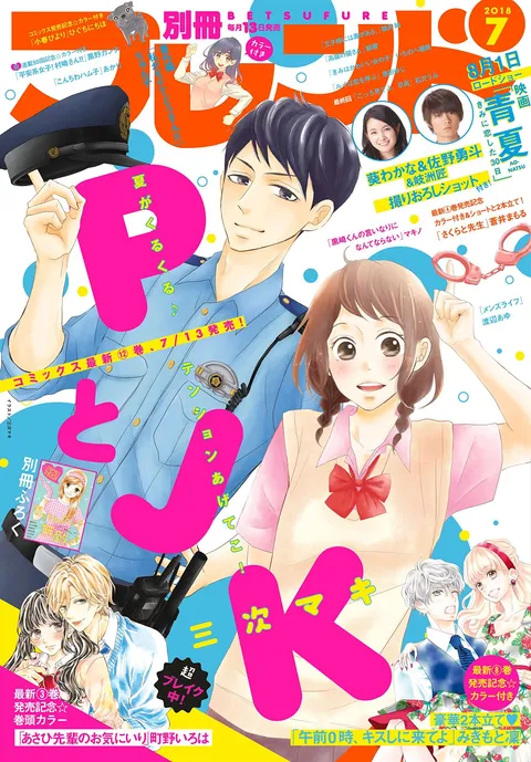 Cover of Bessatsu Friend 2018 7